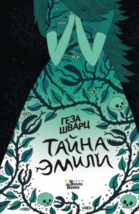 asmodei_ru_book_30276