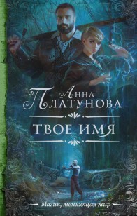 Обложка книги Твое имя