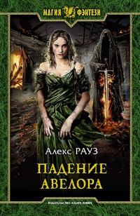asmodei_ru_book_30358