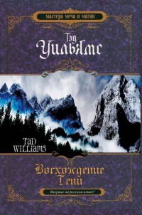 Обложка книги Восхождение тени