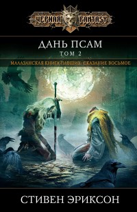 asmodei_ru_book_30461