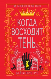 asmodei_ru_book_30533