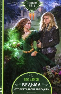 asmodei_ru_book_30682