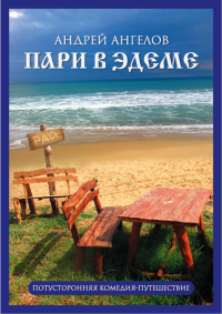 asmodei_ru_book_30683