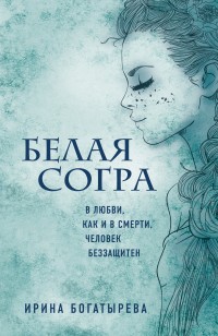 asmodei_ru_book_30733