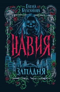 asmodei_ru_book_30741