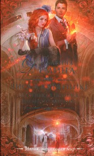 Обложка книги Лиса в курятнике