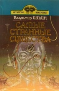 asmodei_ru_book_30822.Samyestrannyesushhestva