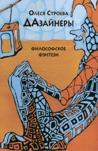 asmodei_ru_book_31048