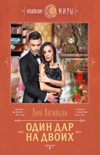 asmodei_ru_book_31075