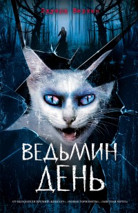 asmodei_ru_book_31085
