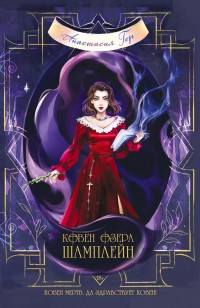 asmodei_ru_book_31224