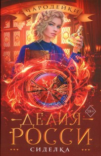 asmodei_ru_book_31442