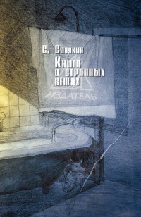 asmodei_ru_book_31689