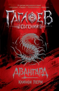 asmodei_ru_book_31780