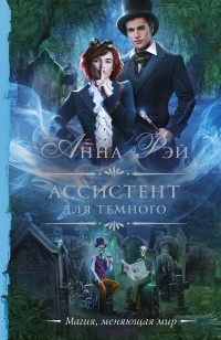 asmodei_ru_book_31830