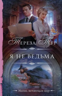asmodei_ru_book_31847