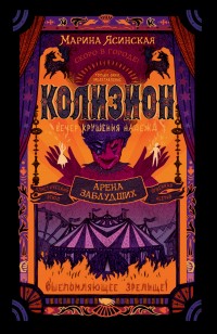 asmodei_ru_book_31858