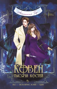 asmodei_ru_book_32012