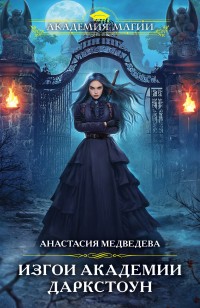 asmodei_ru_book_32132