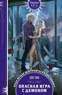 asmodei_ru_book_32156