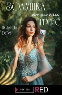 asmodei_ru_book_32158