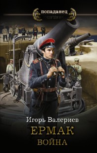 Обложка книги Война