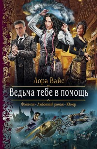 asmodei_ru_book_32168