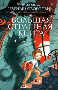 asmodei_ru_book_32205