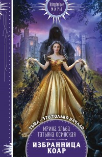 asmodei_ru_book_32212