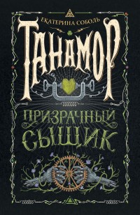 asmodei_ru_book_32257