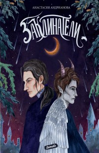 asmodei_ru_book_32288