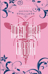 asmodei_ru_book_32416