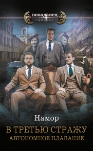 Обложка книги Автономное плавание