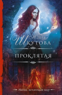 asmodei_ru_book_32470