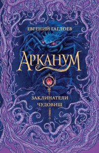 asmodei_ru_book_32512