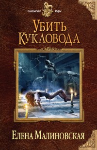 asmodei_ru_book_20936