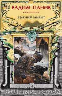 asmodei_ru_book_20967