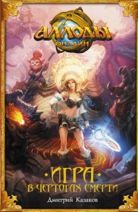 asmodei_ru_book_21250