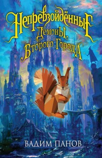 asmodei_ru_book_22954