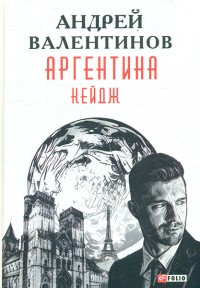 Обложка книги Кейдж