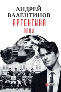 Обложка книги Локи