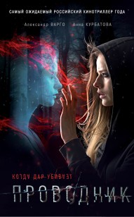 Обложка книги Проводник