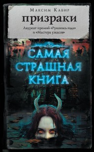 Обложка книги Призраки
