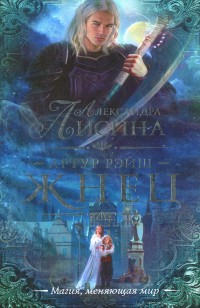 asmodei_ru_book_25133