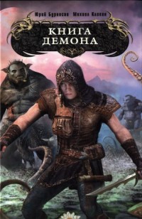 asmodei_ru_book_28760