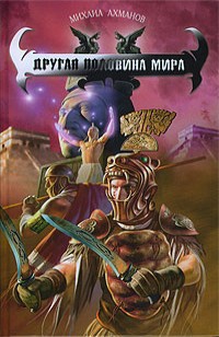 asmodei_ru_book_29325